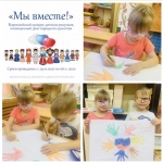 Участие во Всероссийском детском творческом конкурсе рисунка "Мы вместе!"